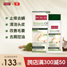 欧柏意 Bioblas德国大蒜毛囊除螨洗发水露360ml去屑止痒清洁控油 大蒜除螨止痒洗发水360ml