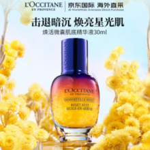 比某猫旗舰店便宜一半！L'OCCITANE 欧舒丹 焕活微囊肌底精华液 星光瓶 30ml