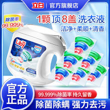 百亿补贴：Liby 立白 白洗衣凝珠速溶快洗柔顺洁净除菌三合一去污浓缩洗衣球住校生