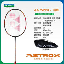 YONEX 尤尼克斯 羽毛球拍单拍 yy全碳素纤维 明星同款专业级比赛羽毛球拍 现货：天斧99pro 日耀红4U