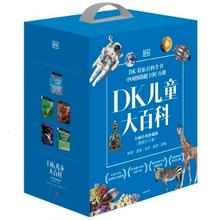 《DK儿童大百科全球经典珍藏版》（精装全5册）