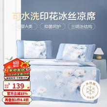 BEYOND 博洋 家纺 A类抑菌冰丝席夏凉席双人空调席三件套180*200cm