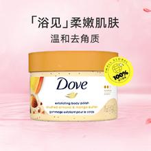 Dove 多芬 身体磨砂膏芒果杏仁298g冰激凌嫩白全身去鸡皮去死皮