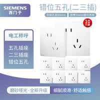 SIEMENS 西门子 开关插座 10只装 正/斜五孔 皓彩白