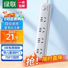 UGREEN 绿联 插排/插线板/排插/桌面插座 接线板五孔带线带开关 4五孔，全长0.5米