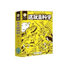 《这就是科学》（套装5册）