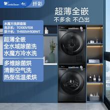 百亿补贴：小天鹅 10公斤水魔方洗烘套洗衣机超薄嵌入TG100V108+HT100VH108WT