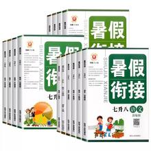 暑假法宝：《暑假衔接》年级科目任选