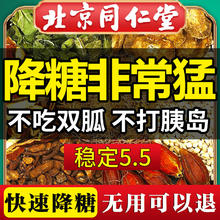 同仁堂 降血糖中药配方