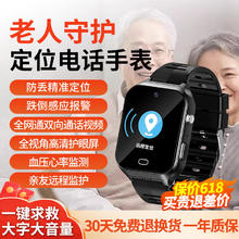 喵医生 医生 2024中老年人手表GPS定位防走丢视频聊天电话手表测血压心率智能