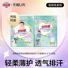 GOO.N 大王 花信风纸尿裤试用装环贴M2*3包/短裤XL2*3包 任选