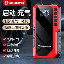 小能人 SOULOR汽车应急启动电源充气泵一体机搭电宝电瓶充电器户外电源打气强启