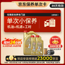 震虎价：Castrol 嘉实多 极护 全合成机油 5W-30 SN 6L 含机滤包安装 30天有效