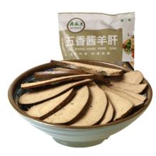 月盛斋 清真 五香酱羊肝 200g