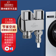 submarine 潜水艇 水龙头洗衣机专用 双控4/6分通用接头 亮银