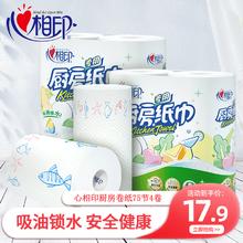 心相印 厨房纸吸油纸卷纸吸水纸油炸加厚实惠装纸巾厨用纸 4卷2提