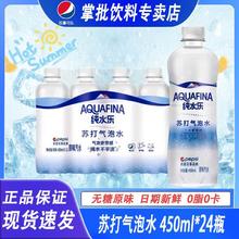 百亿补贴：pepsi 百事 事可乐纯水乐苏打气泡水原味汽水0脂0卡无糖饮料450ml*24瓶批发