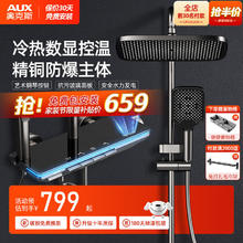 AUX 奥克斯 UX 奥克斯 氛围灯智能数显卫生间淋浴花洒套装