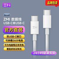 ZMI MI 数据线Type-C公对公双口适用于苹果15promax华为mate60笔记本