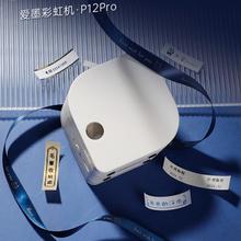 爱墨 彩虹机P12 pro 热转印标签打印机