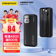 PISEN 品胜 充电宝自带双线 20000毫安时大容量 22.5W超级快充 户外移动电源随身充 适用苹果14小米华为手机 数显黑