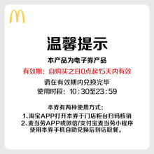 McDonald's 麦当劳 吃堡满足 单次券