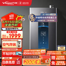 Vanward 万和 开拓者2.0系列 JSLQ27-MLS5D16 零冷水燃气热水器 16L
