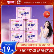 京东PLUS：SPACE7 七度空间 安睡裤 10条装