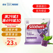 Nestlé 雀巢 巢Soothers黑加仑润喉糖保护嗓子烟糖替代品糖120g/30粒/袋 黑加仑薄荷糖120g/30粒