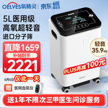 QXYGEN ELVES 氧精灵 KJR-Y59W 制氧机带雾化升级款 5L