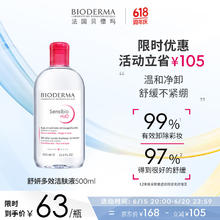 BIODERMA 贝德玛 舒妍多效洁肤液 500ml