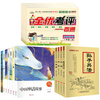 高品质！暑期必读名著书