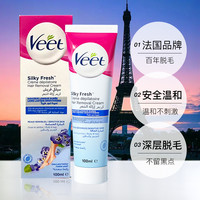 Veet 薇婷 脱毛膏女腋下腿毛非永久女士全身男100ml