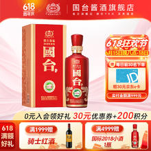 GUOTAI 国台 国标 2019年 酱香型53度 500mL 1瓶