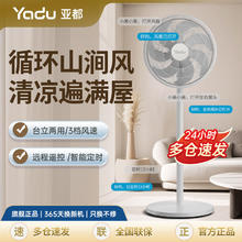 百亿补贴：YADU 亚都 电风扇落地扇家用静音台式电扇大风力立式强力小型卧室摇头扇