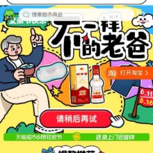 淘宝父亲节，天猫超市 不一样的老爸 抽随机猫超卡/免单等