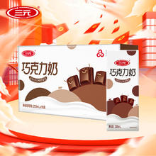 SANYUAN 三元 SAN YUAN）巧克力奶250ml*10盒礼盒