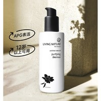 LIVING NATURE 有机洁面乳 120ml（3件赠 眼线笔*1）