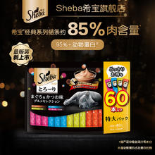 Sheba 希宝 宝（Sheba）进口猫零食成猫猫条吞拿鱼+海陆+三文鱼+扇贝12g*60条软包量贩装