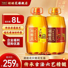 胡姬花 古法花生油8L组合（古法花生油4L+土榨风味4L） 一级压榨 2桶装