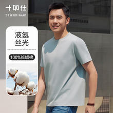 十如仕 新疆长绒棉 纯棉短袖 T02