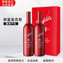 Penfolds 奔富 麦克斯MAX‘S红酒经典赤霞珠设拉子干红葡萄酒 澳大利亚原瓶进口 奔富麦克斯双支礼袋操