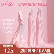 ukiss 悠珂思 美眉修眉刀剪套装