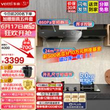 VATTI 华帝 三腔 欧式烟灶套装 三腔·启世S7 i11207+73B