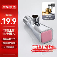 京东京造 黄铜加厚三角阀冷热止水阀4分进出水热水角阀红