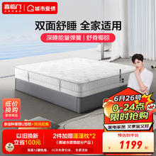 Sleemon 喜临门 城市爱情 进口乳胶椰棕床垫 极光白·曦 双重护脊