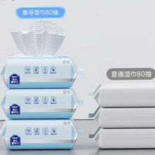 惠寻湿巾80抽*10包+10包便携 湿纸巾婴儿手口屁屁专用绵柔巾湿巾