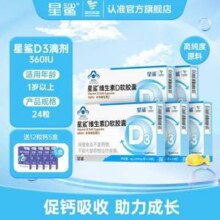 星鲨 维生素D软胶囊 360单位*24粒*5盒 赠液体钙12粒*5盒