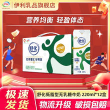 百亿补贴：yili 伊利 舒化低脂无乳糖牛奶220ml*12盒 整箱批发 零乳糖好吸收
