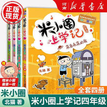 《米小圈上学记 四年级》共4册